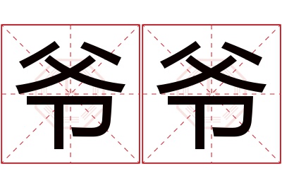宋伟名字的含义是什么意思 宋伟名字的含义是什么意思