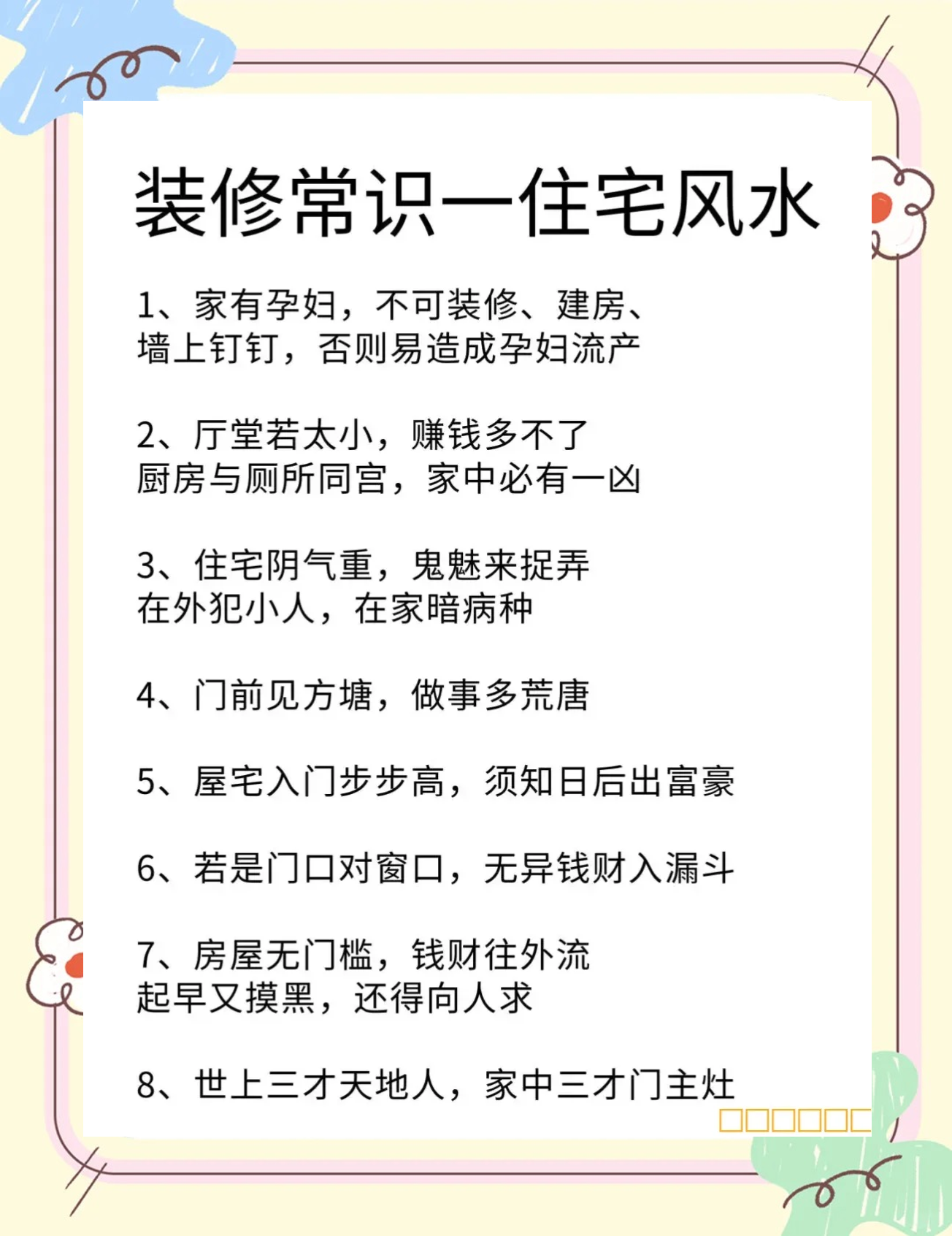 风水必学50句口诀 风水必学50句口诀