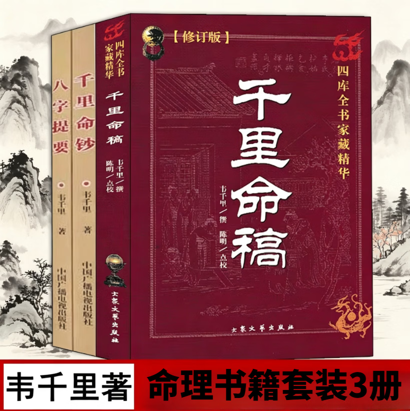 八字命理书籍在哪买正版