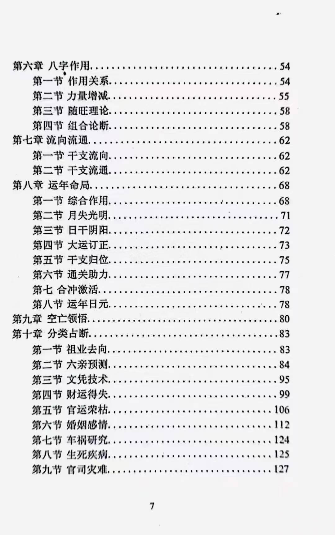 八字命理书籍在哪买正版 八字命理书籍在哪买正版