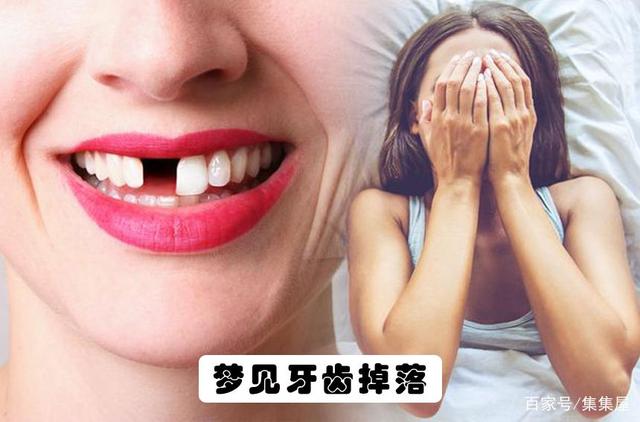 周公解梦掉牙代表什么