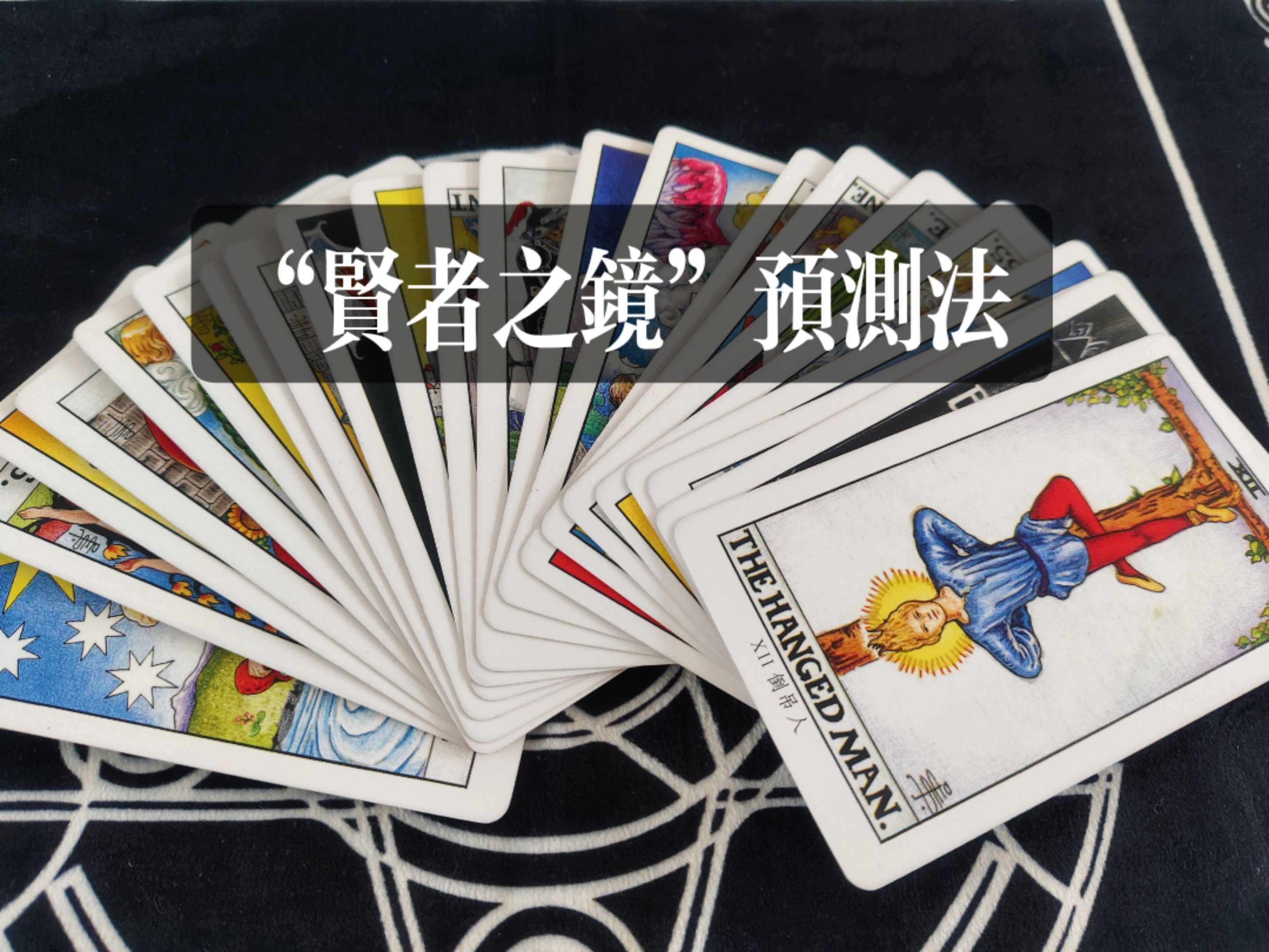 免费测试塔罗牌解答