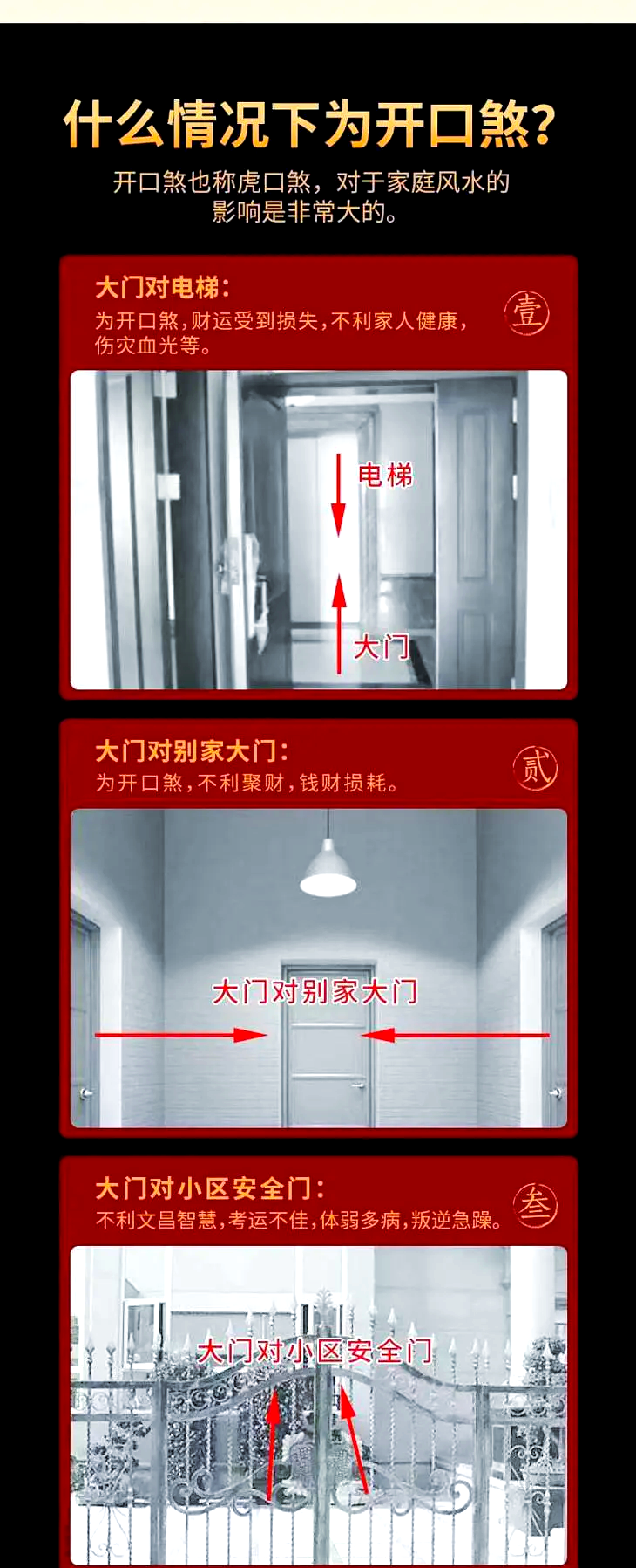 家门口放什么不好