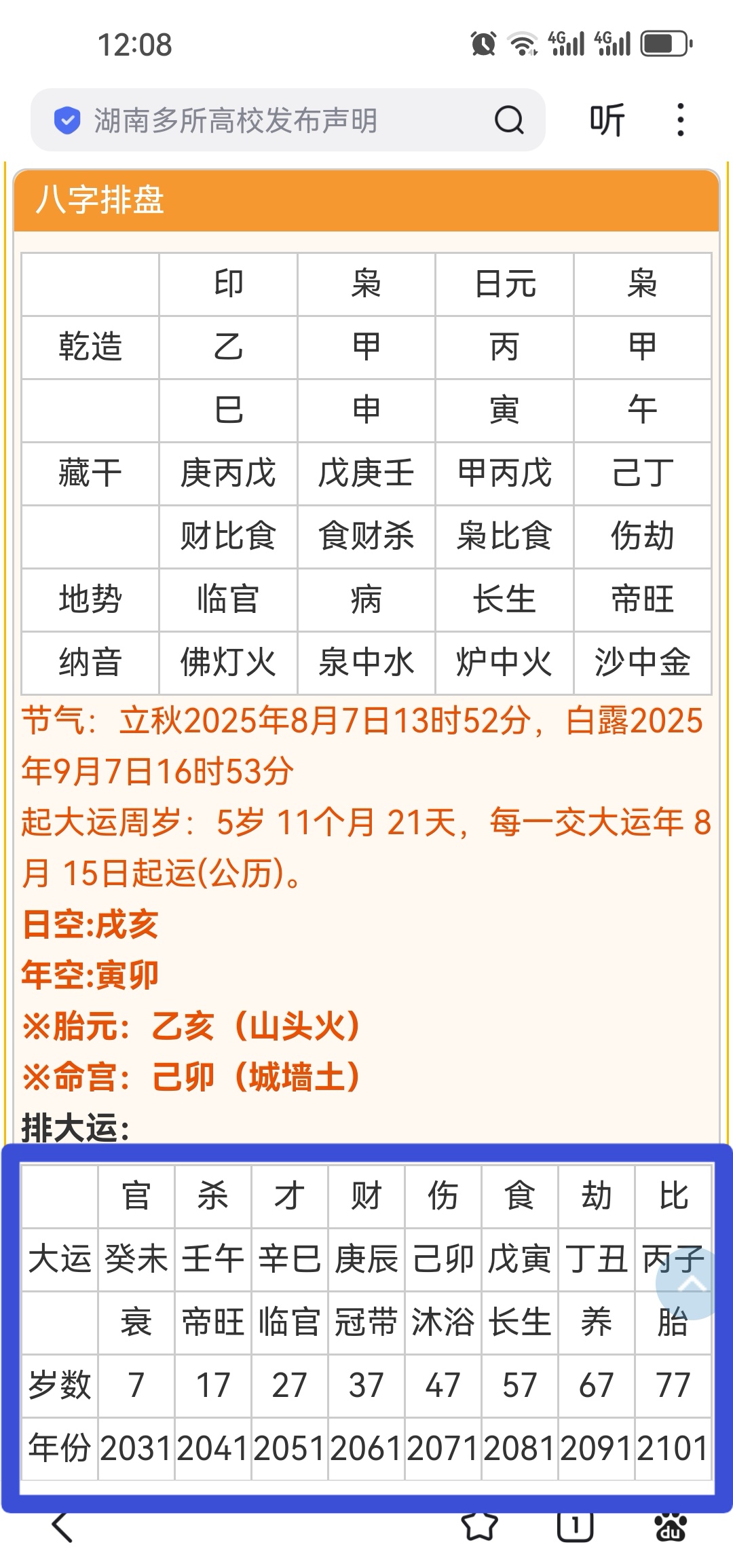 八字排盘用什么app