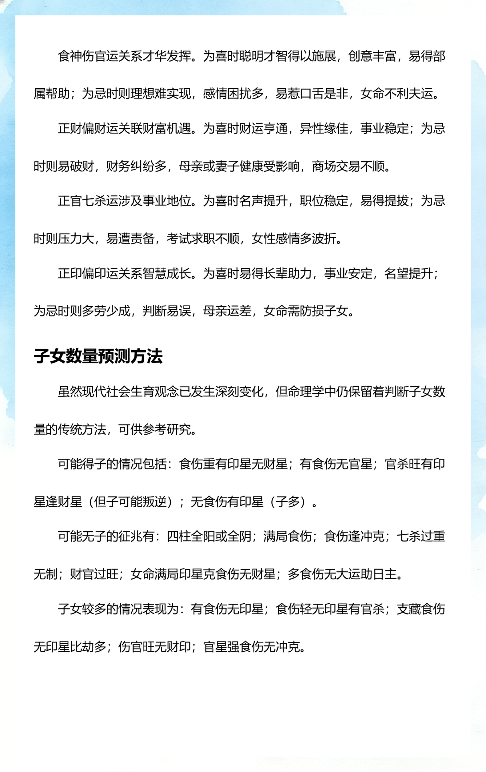 八字命盘在线测命 八字命盘在线测命