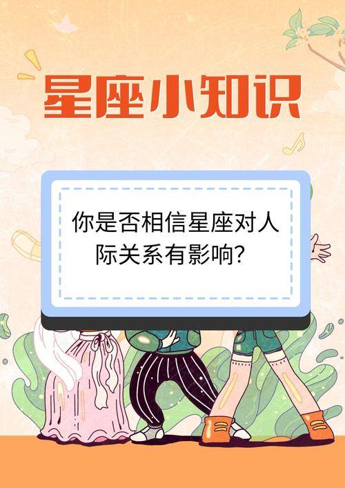 星座运势性格关系 星座运势性格关系