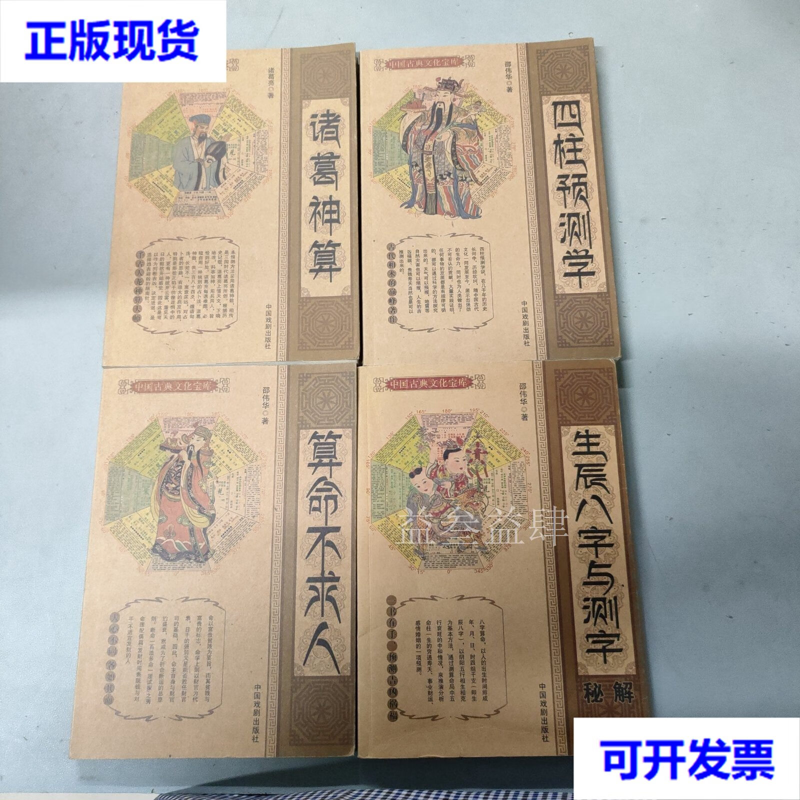 包含四柱八字算命实例步骤详解的词条