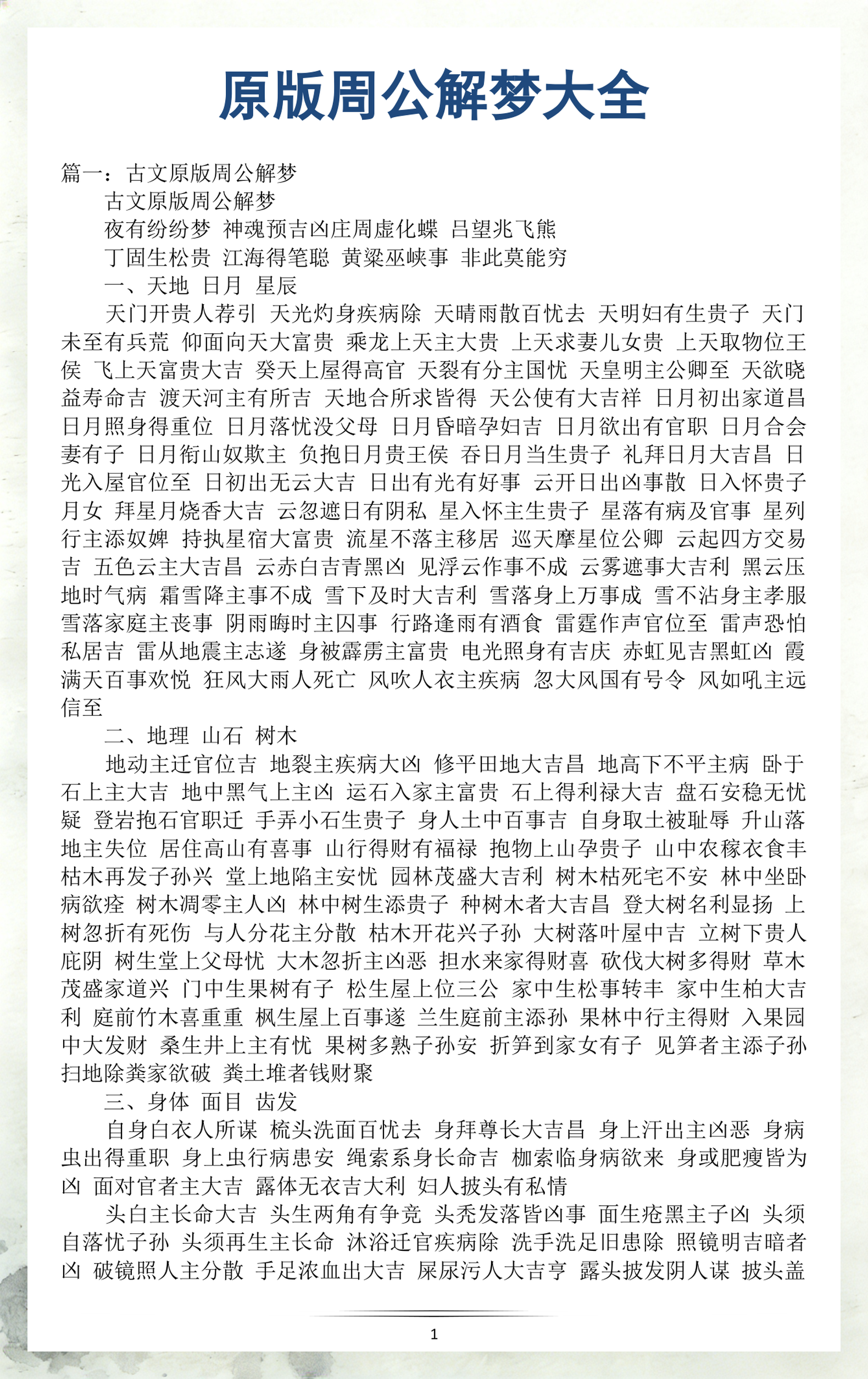 周公解梦古文版免费读