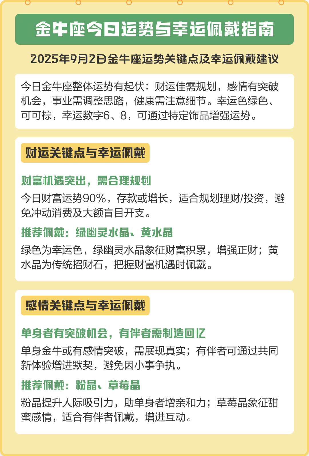 金牛座今日财运评估