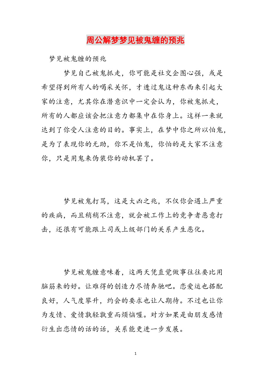 周公解梦梦见自己死了是什么预兆
