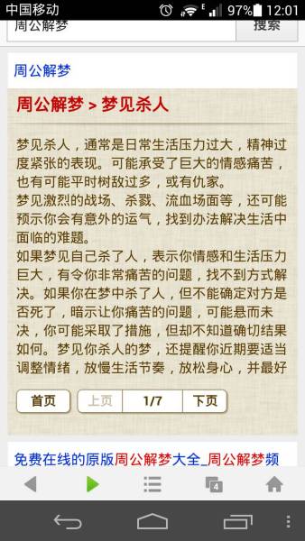 周公解梦梦见自己死了是什么预兆