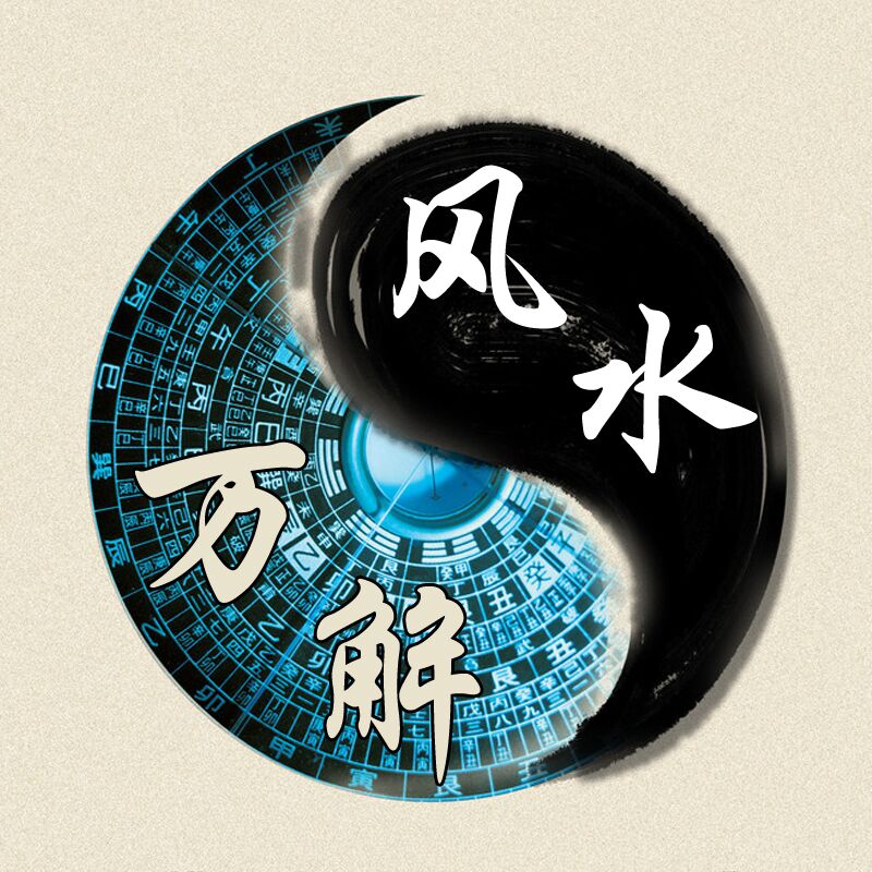玄学风水学可信吗