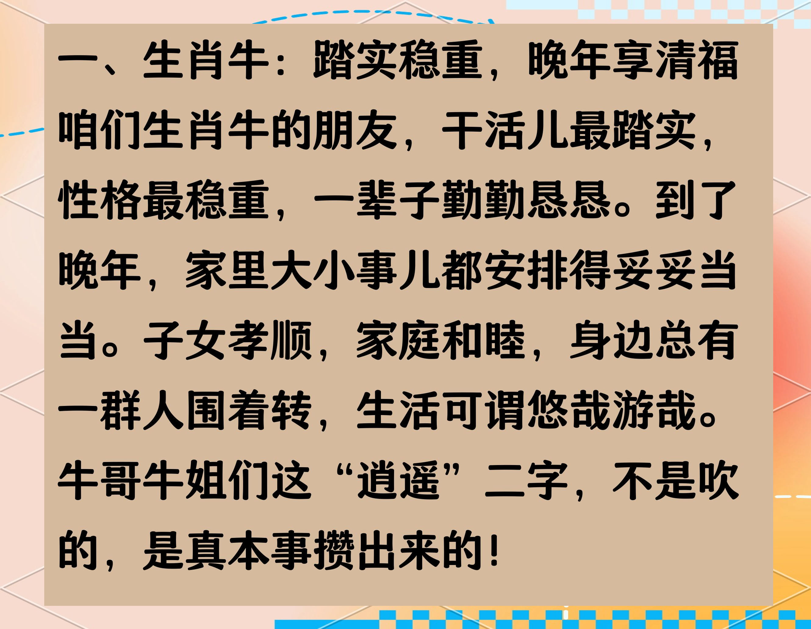 老年生肖