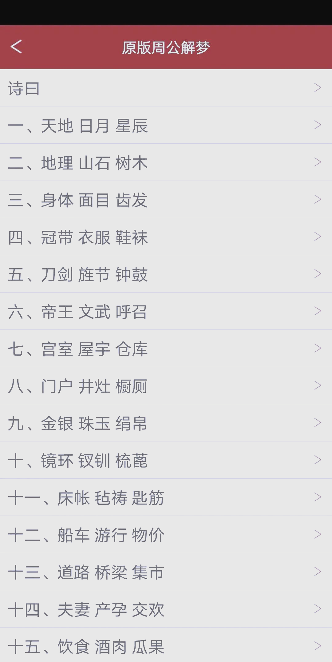 周公解梦查名字免费