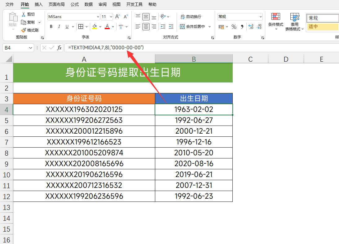 身份证号码算命算事业