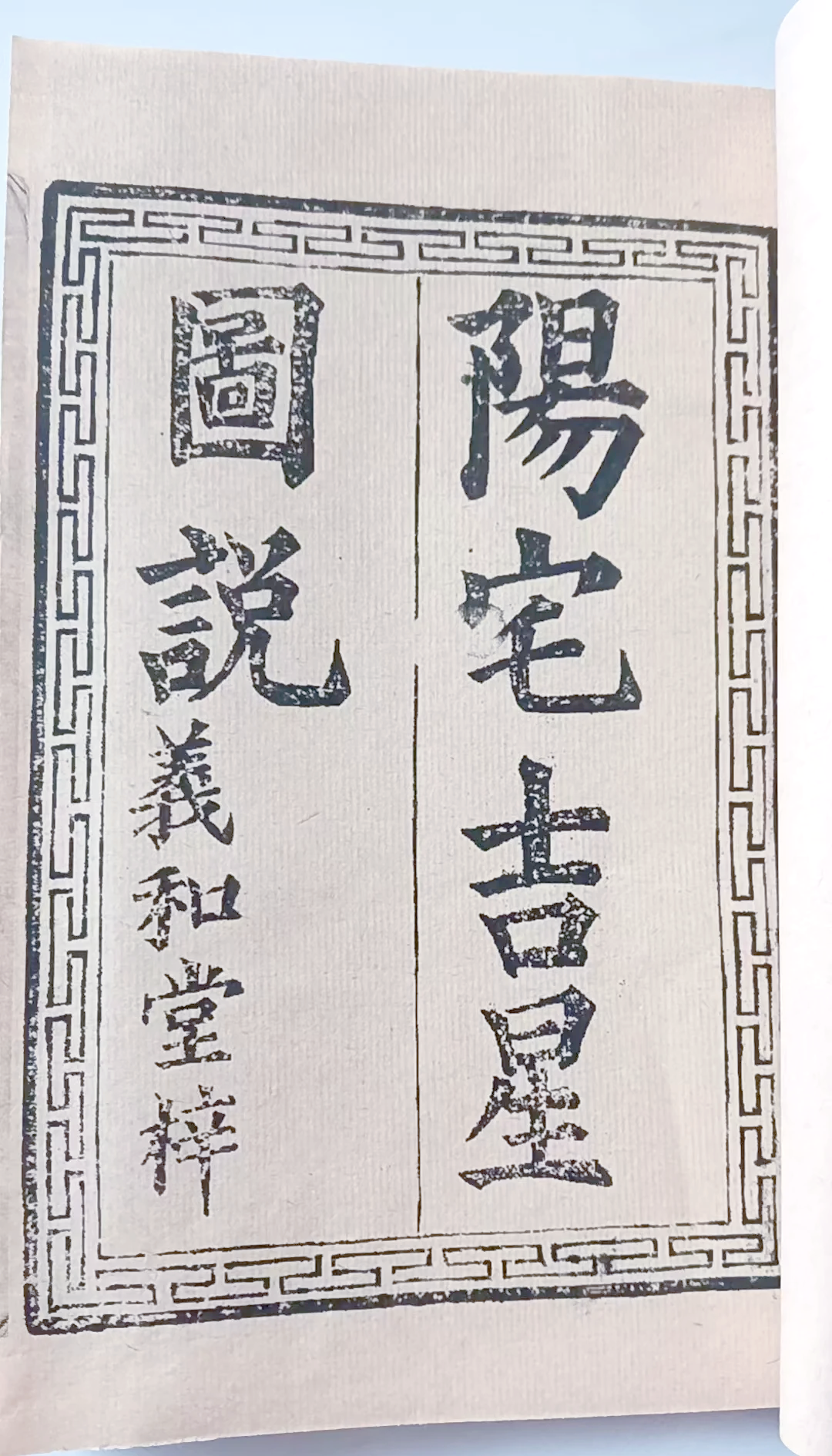 找个看宅子的风水师
