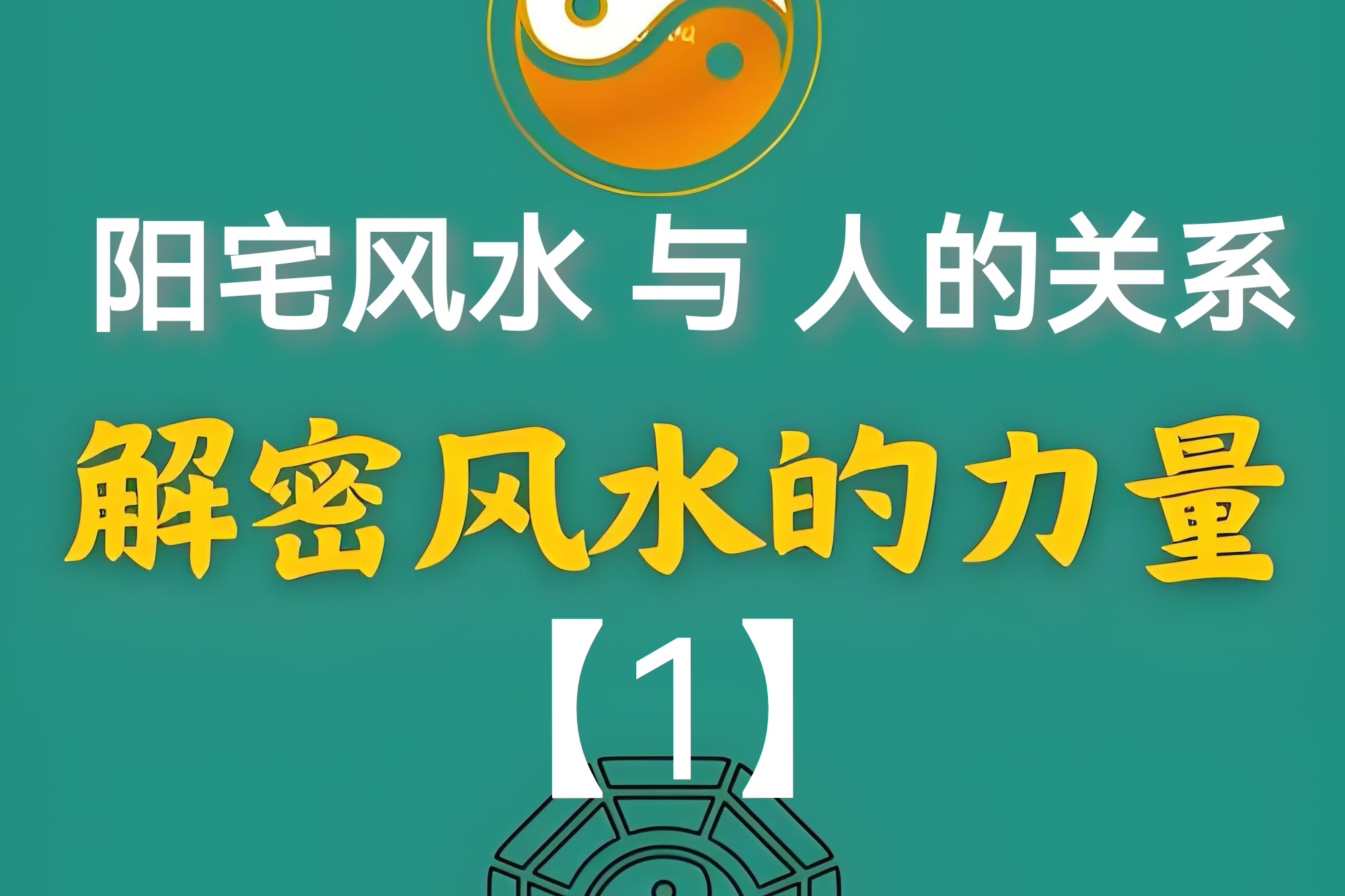 找个看宅子的风水师
