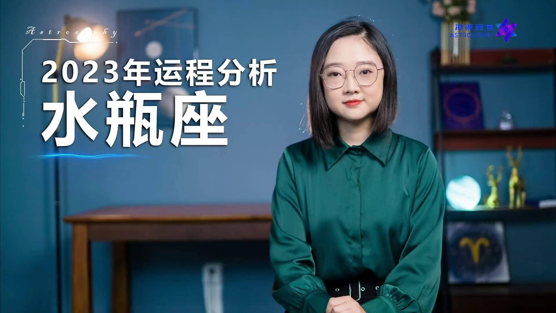 星座运势2023年运程