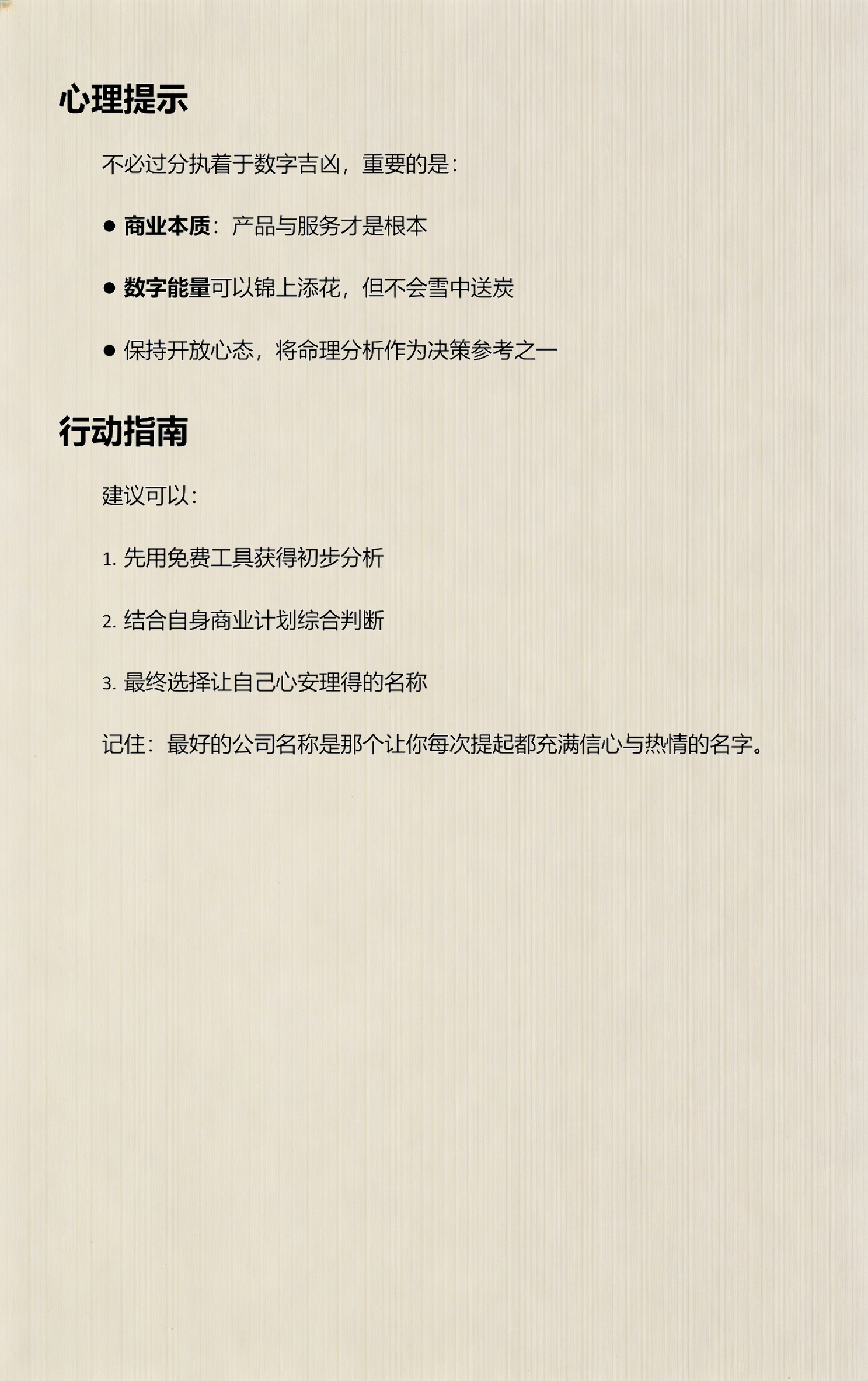 姓名免费测名打分1518 姓名免费测名打分1518