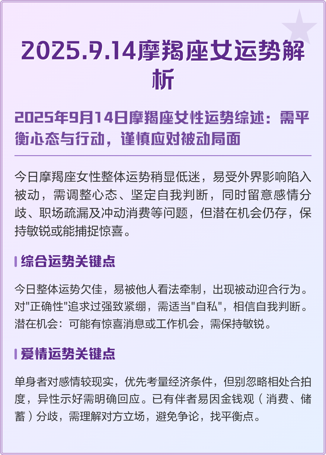 今天摩羯座的运势 今天摩羯座的运势