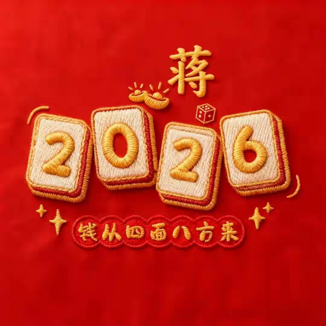 2026的百家姓