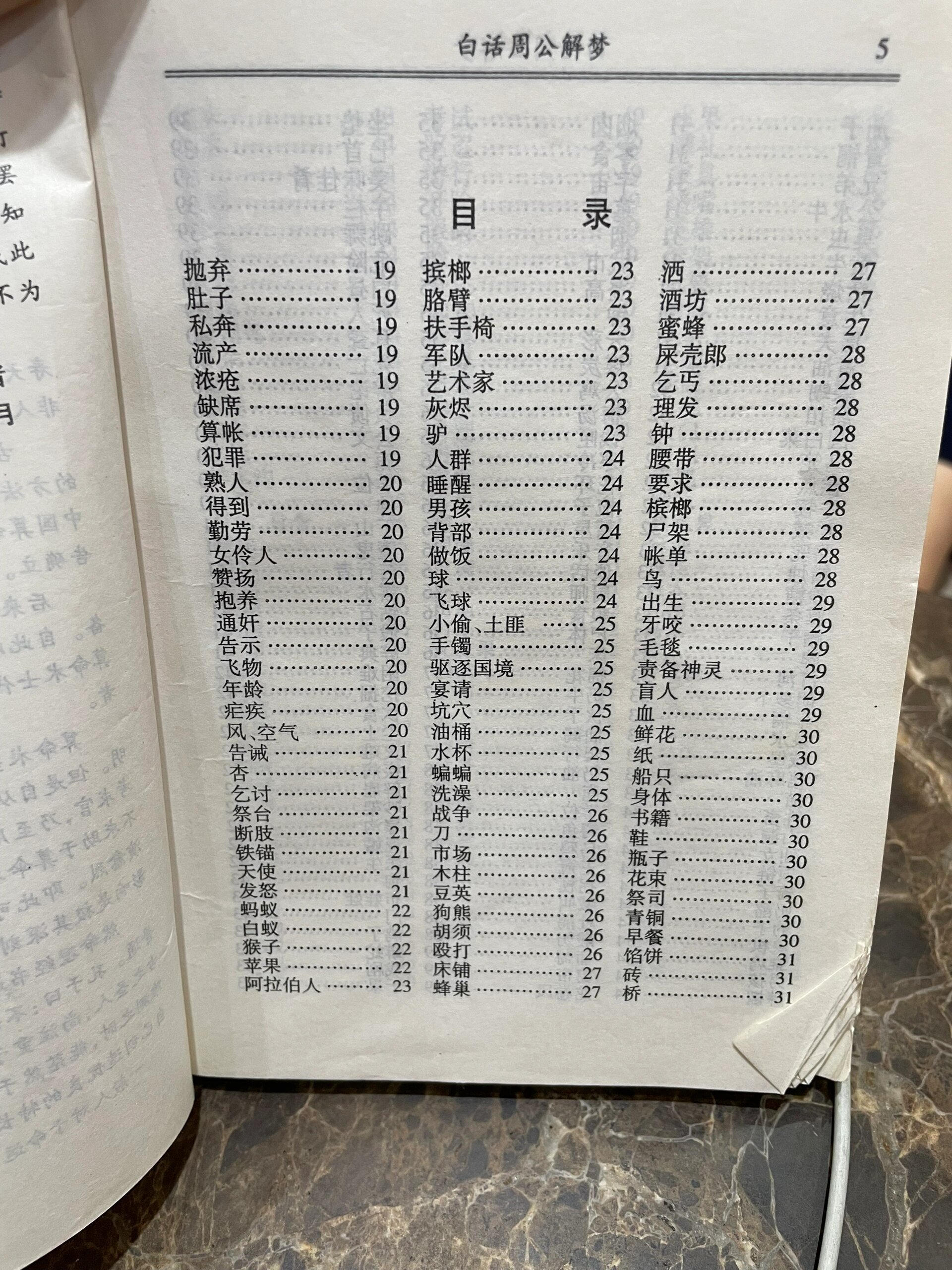 免费周公解梦网入口