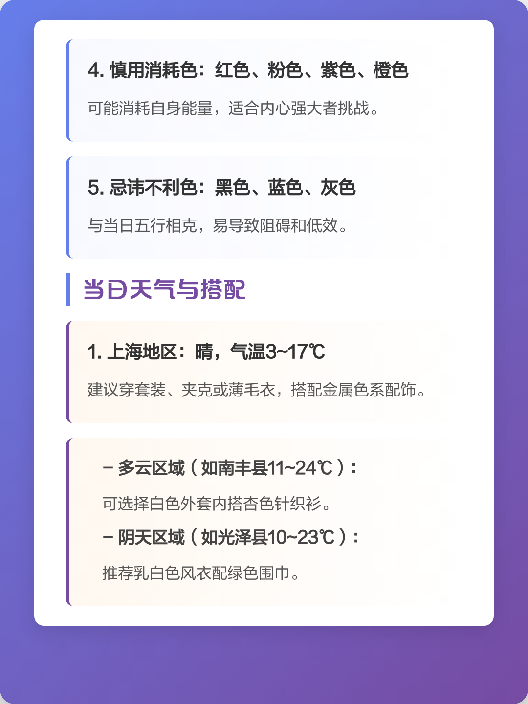 今日穿衣颜色与运势方向
