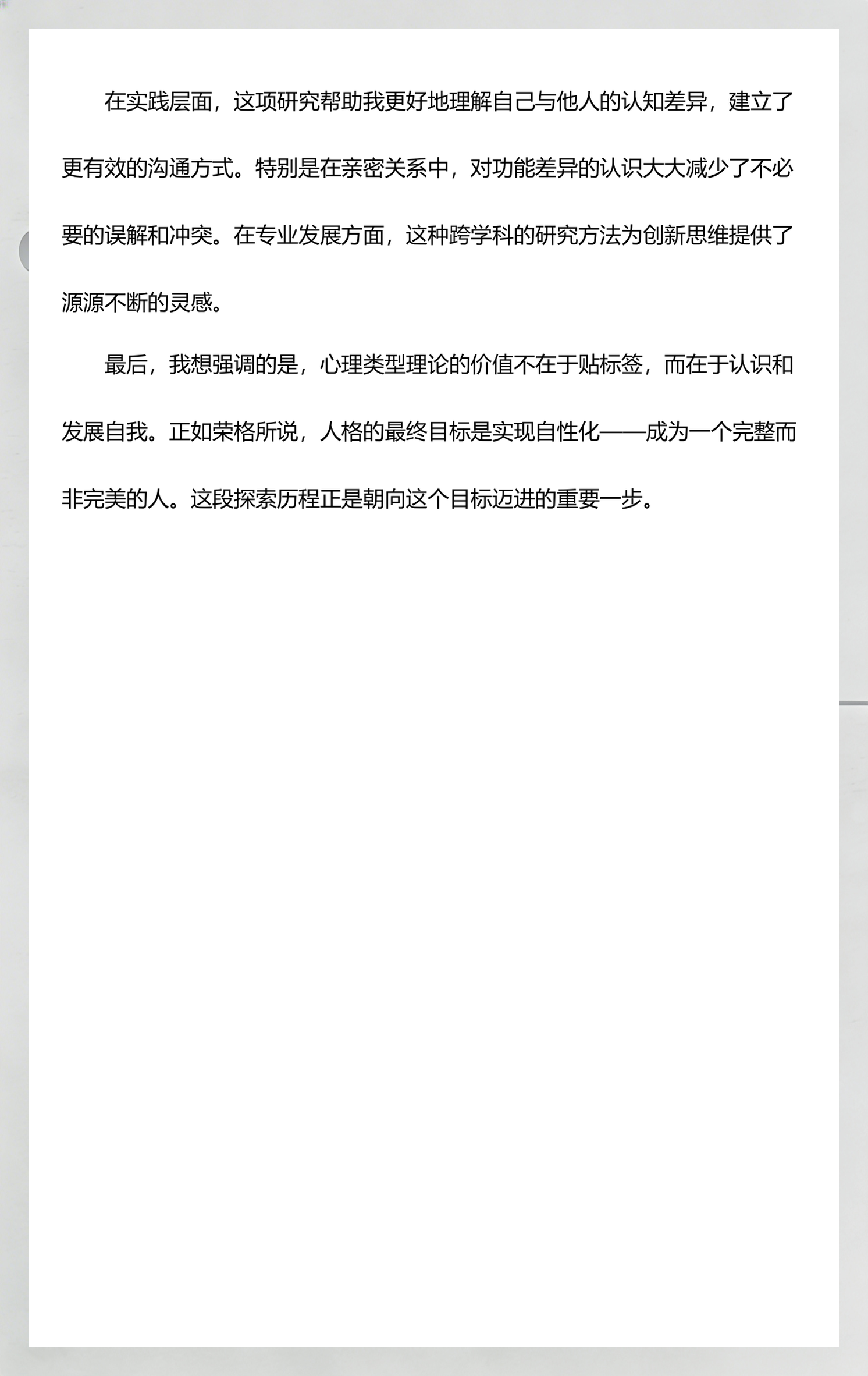 荣格对易经的研究成果