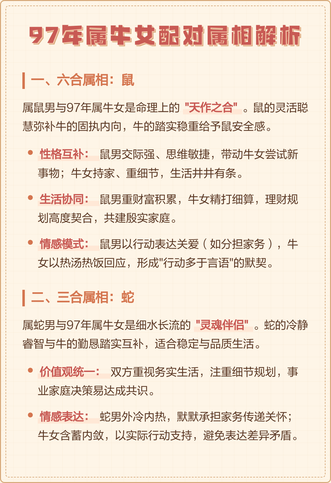 属相配对查询