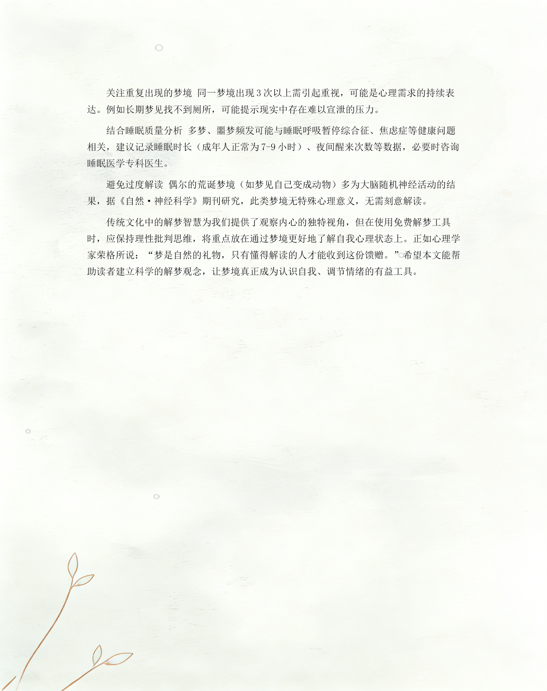 周公解梦免费查询功能