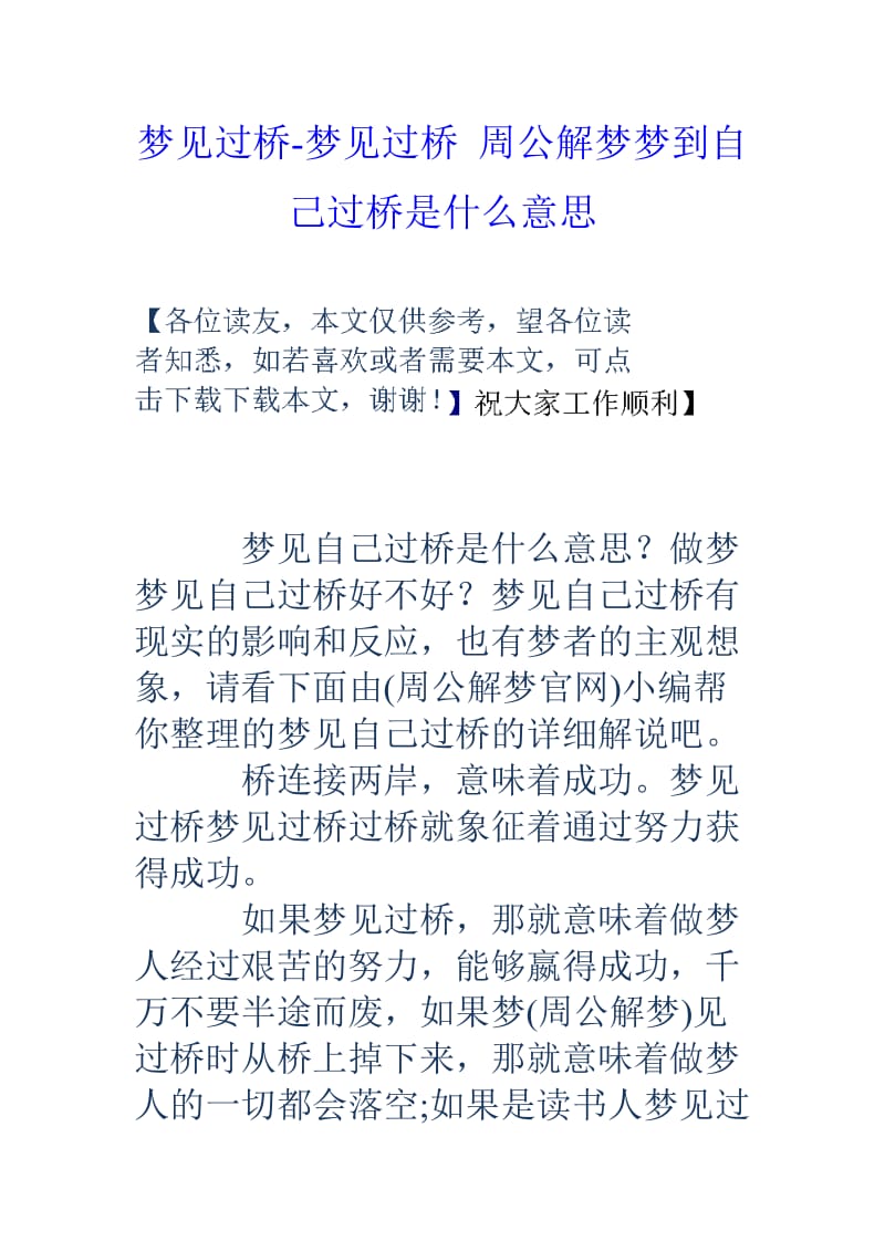 周公解梦免费版解析