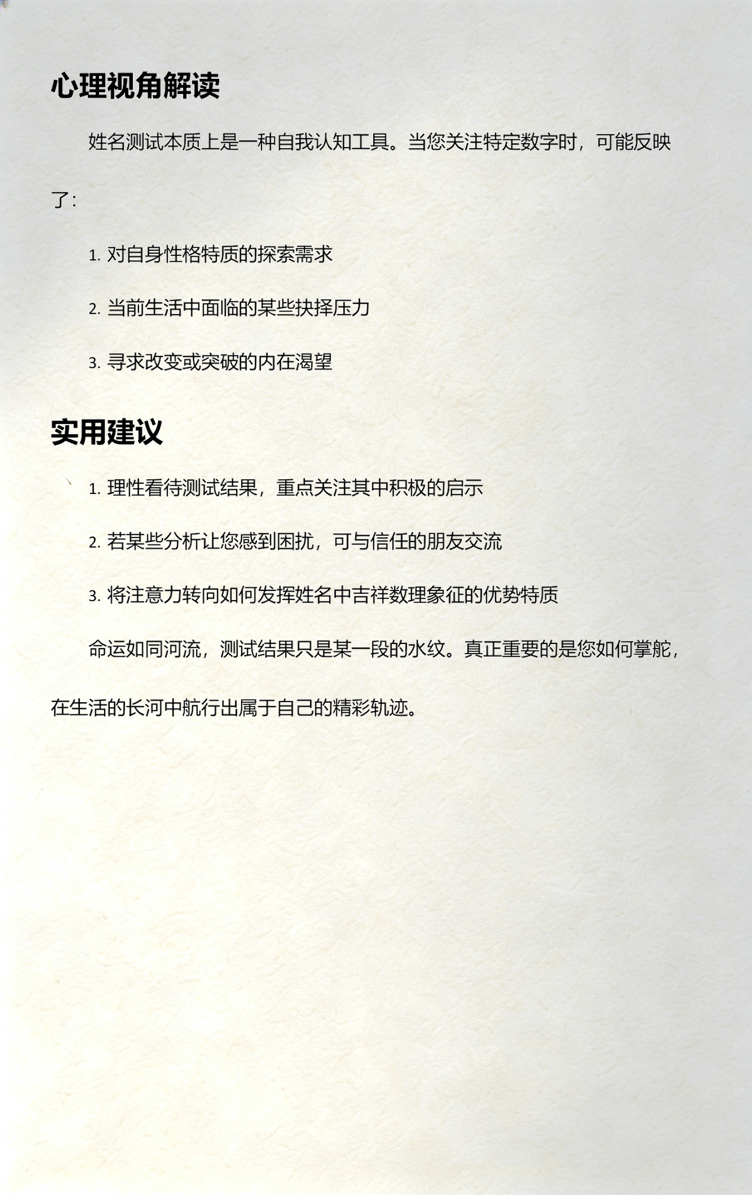 关于姓名打分测试结果怎么解读的信息