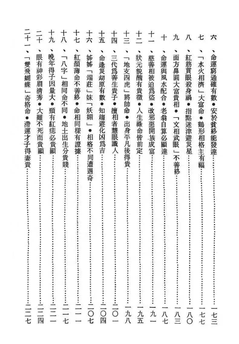 八字命理所有书籍(八字命理书籍准确吗)