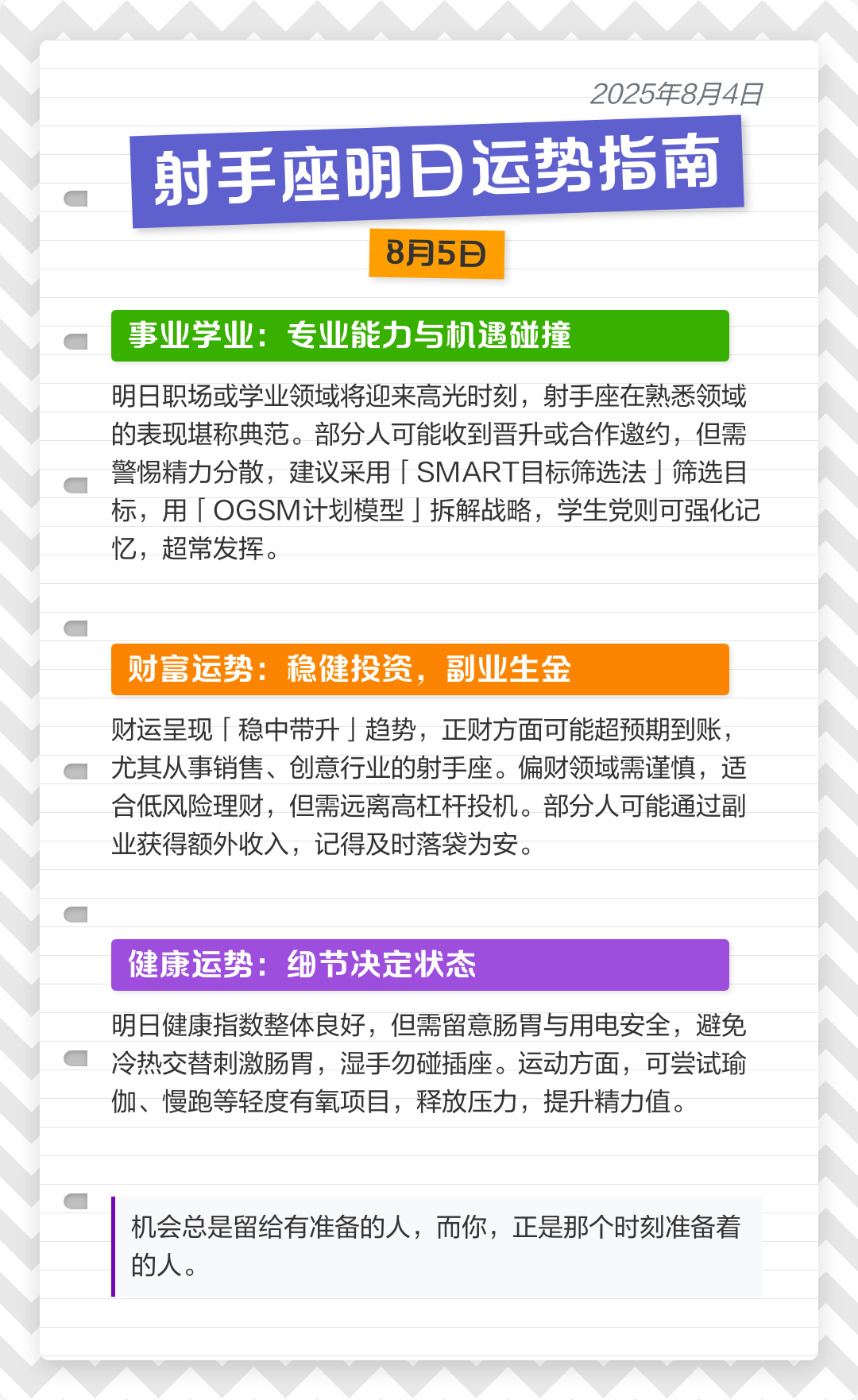 全面运势指南(全面运势指南是什么)
