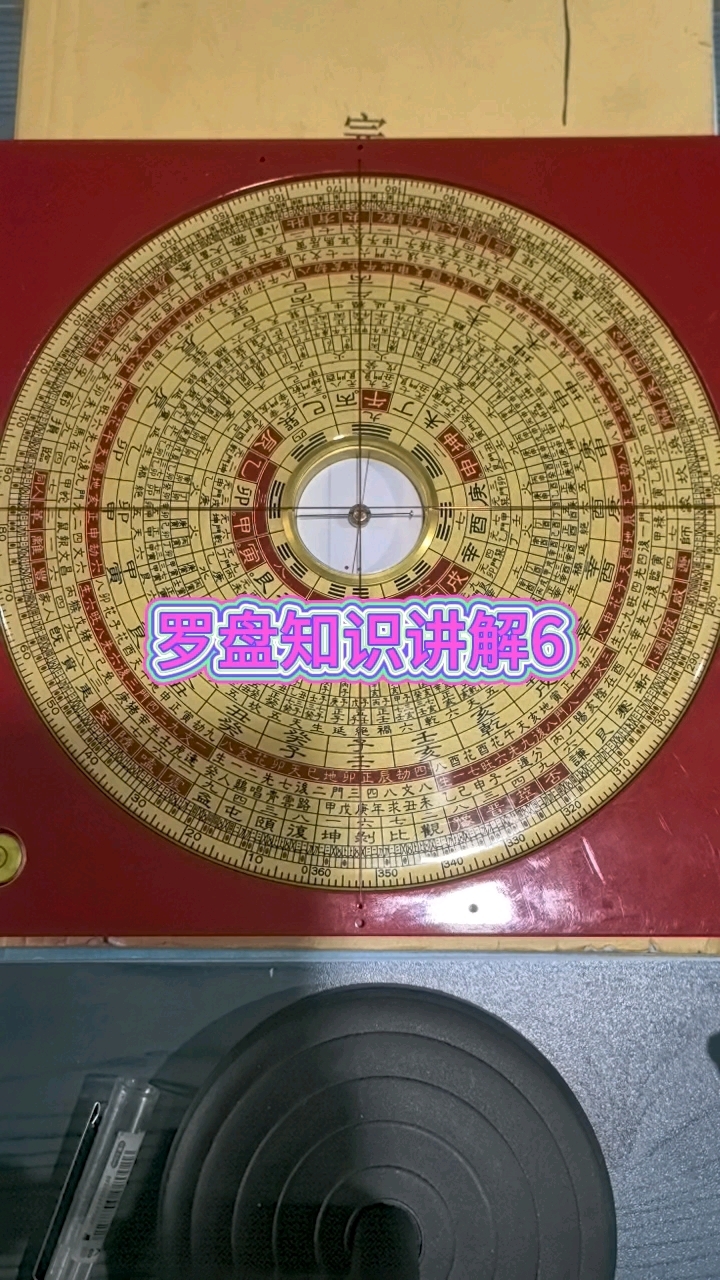风水罗盘实战说明书(风水罗盘实战说明书pdf)