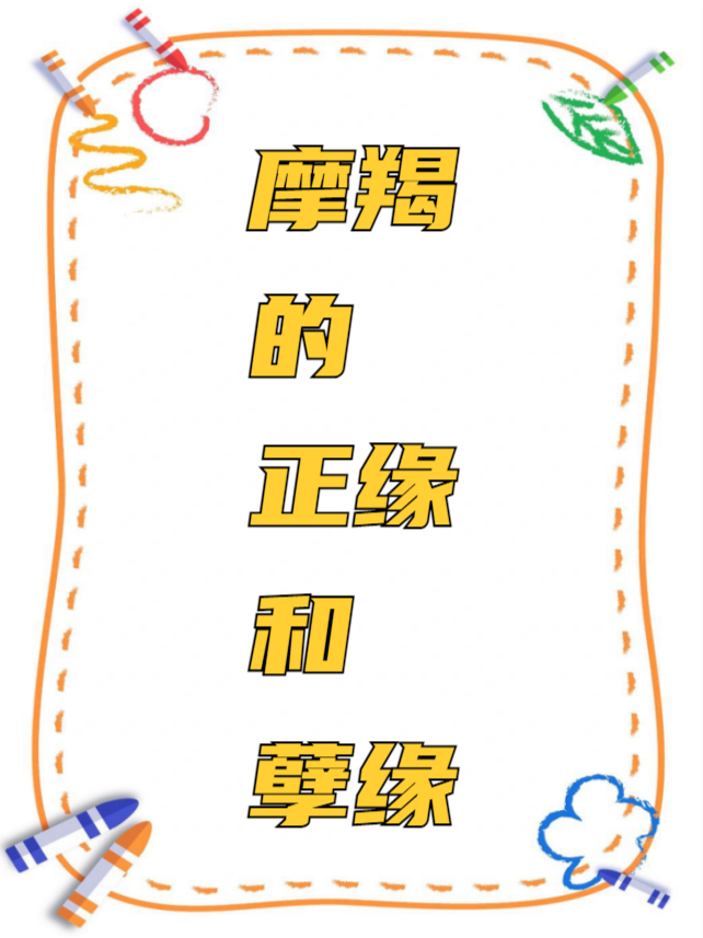 2025摩羯正缘出现的时间(摩羯2026正缘男友感情细节)