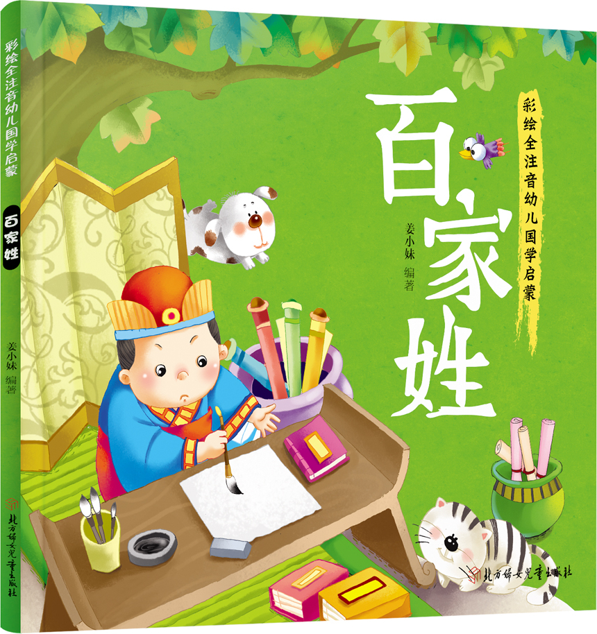 百家姓书本版(百家姓书正版儿童版) 百家姓书本版(百家姓书正版儿童版)