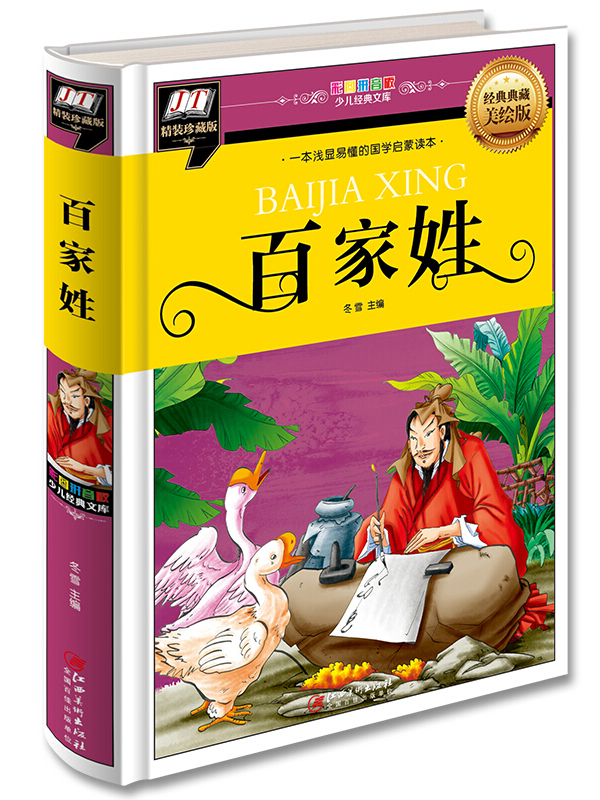 百家姓书本版(百家姓书正版儿童版) 百家姓书本版(百家姓书正版儿童版)