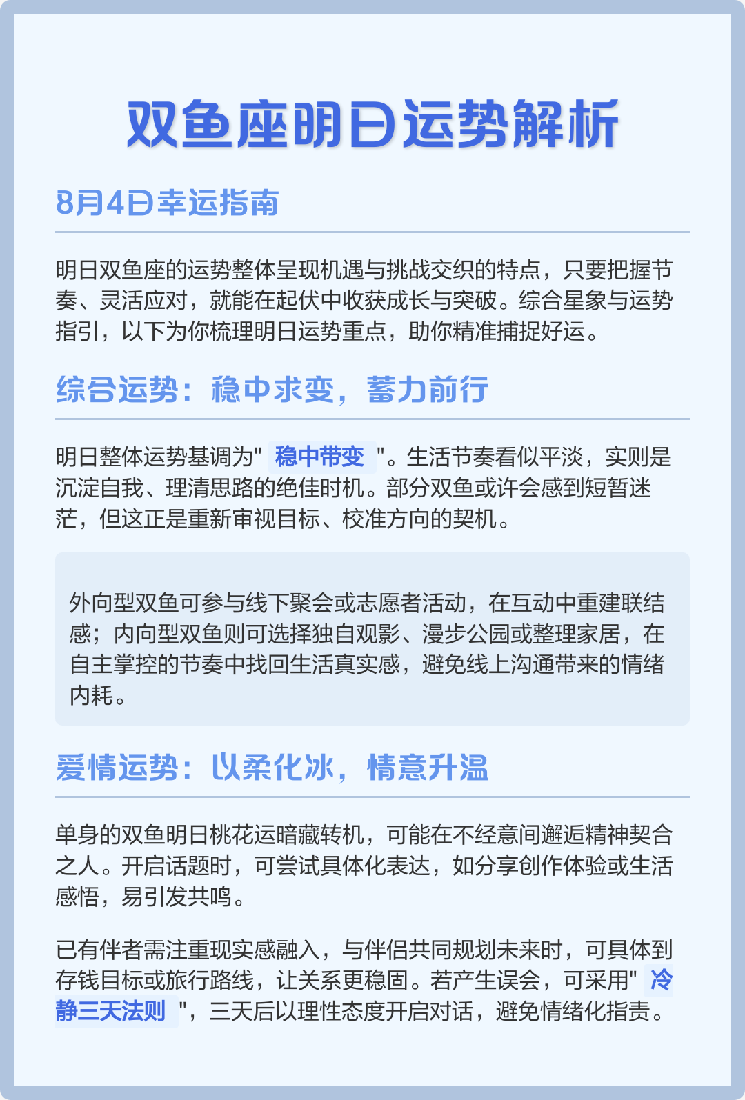 双鱼座八月运势全解析(双鱼座8月运势2026年)