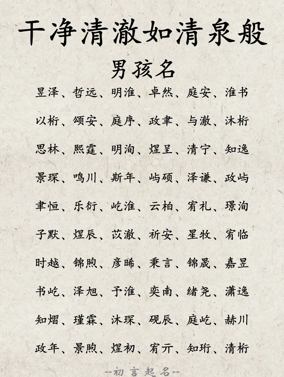 清冷儒雅的男生名字(藏在诗句里的绝美名字)