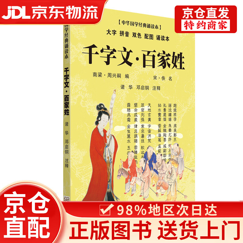 百家姓全部姓氏排名带拼音(百家姓最新排名1一100名带拼音)