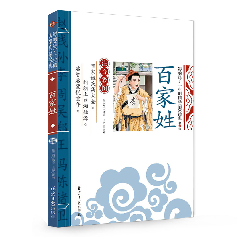 百家姓全部姓氏排名带拼音(百家姓最新排名1一100名带拼音)