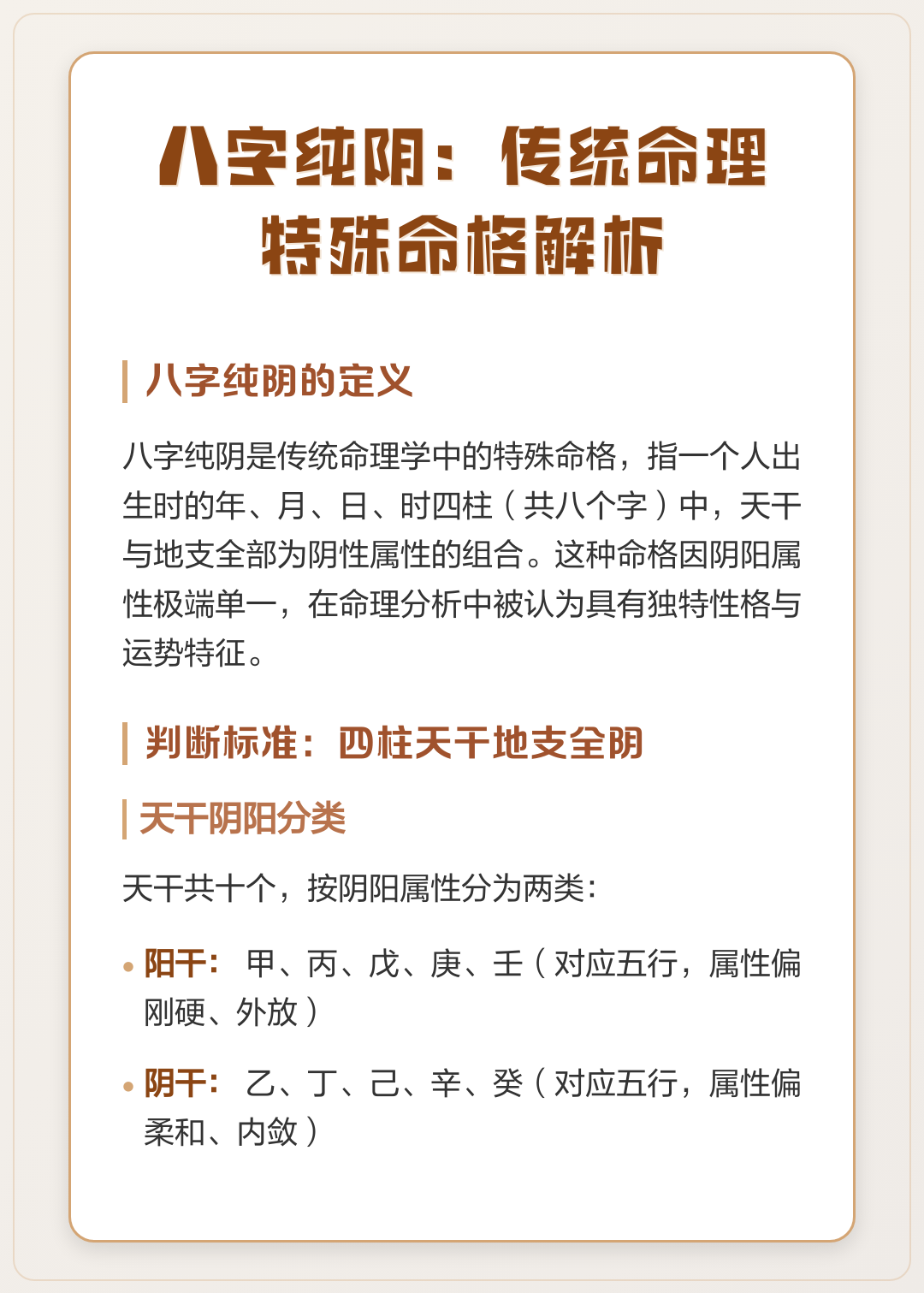 八字命理免费解析(八字命理解析中,如何起大运)