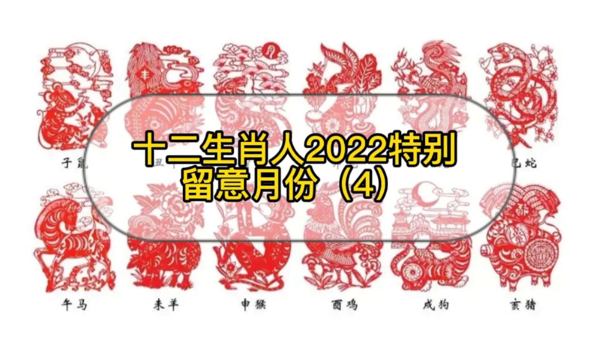 生肖表十二顺序2022(生肖表十二顺序2024年属什么生肖)
