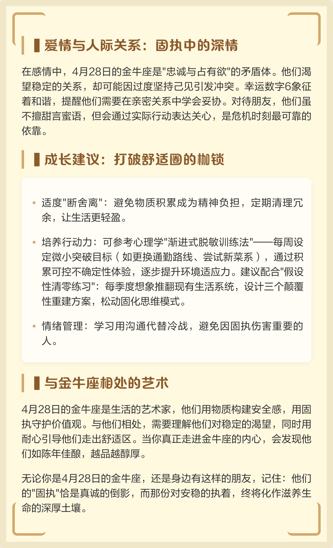 深度解析金牛座(帮我分析一下金牛座)