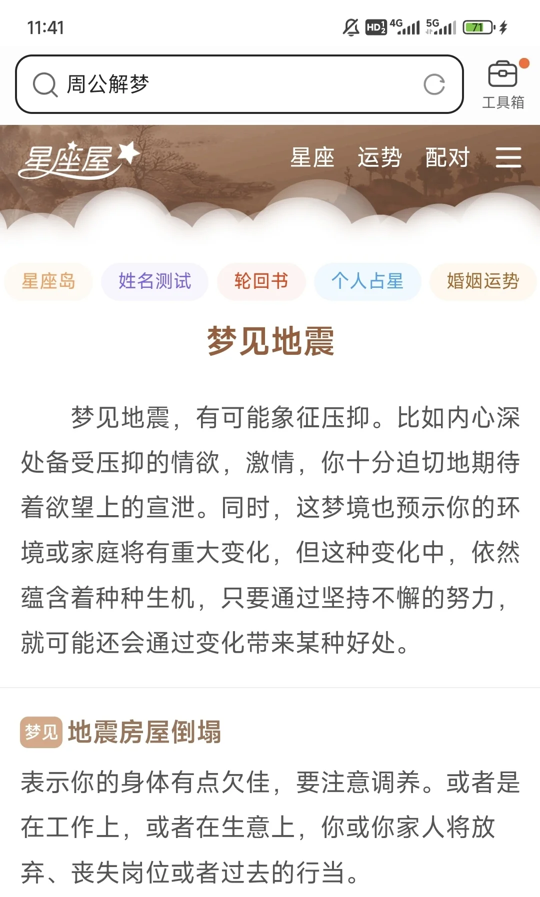 周公解梦大全免费版梦见查询(周公解梦大全原版免费查询大全2345梦见)