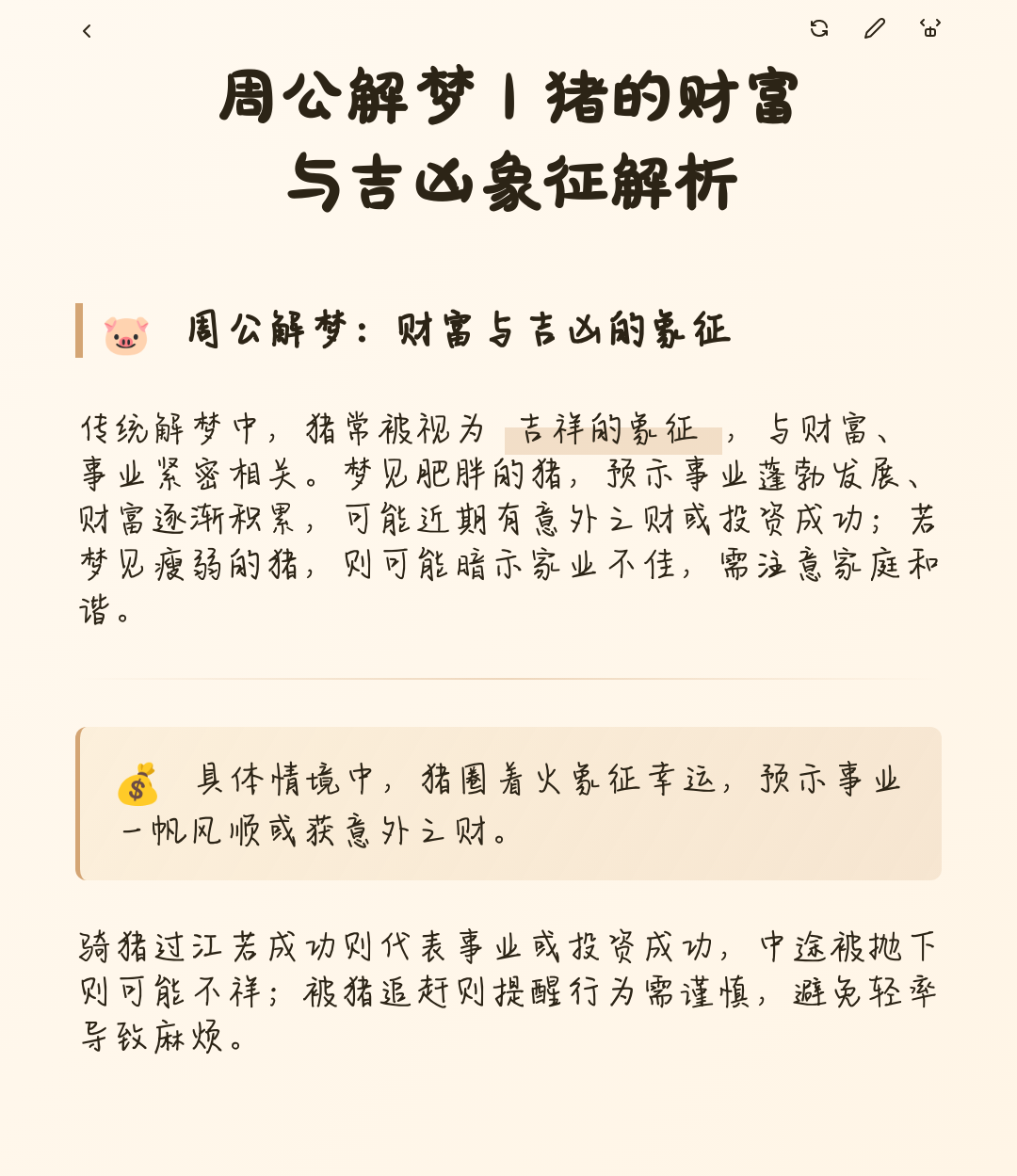 周公解梦原版全文在线阅读(周公解梦原版完整版在线阅读)
