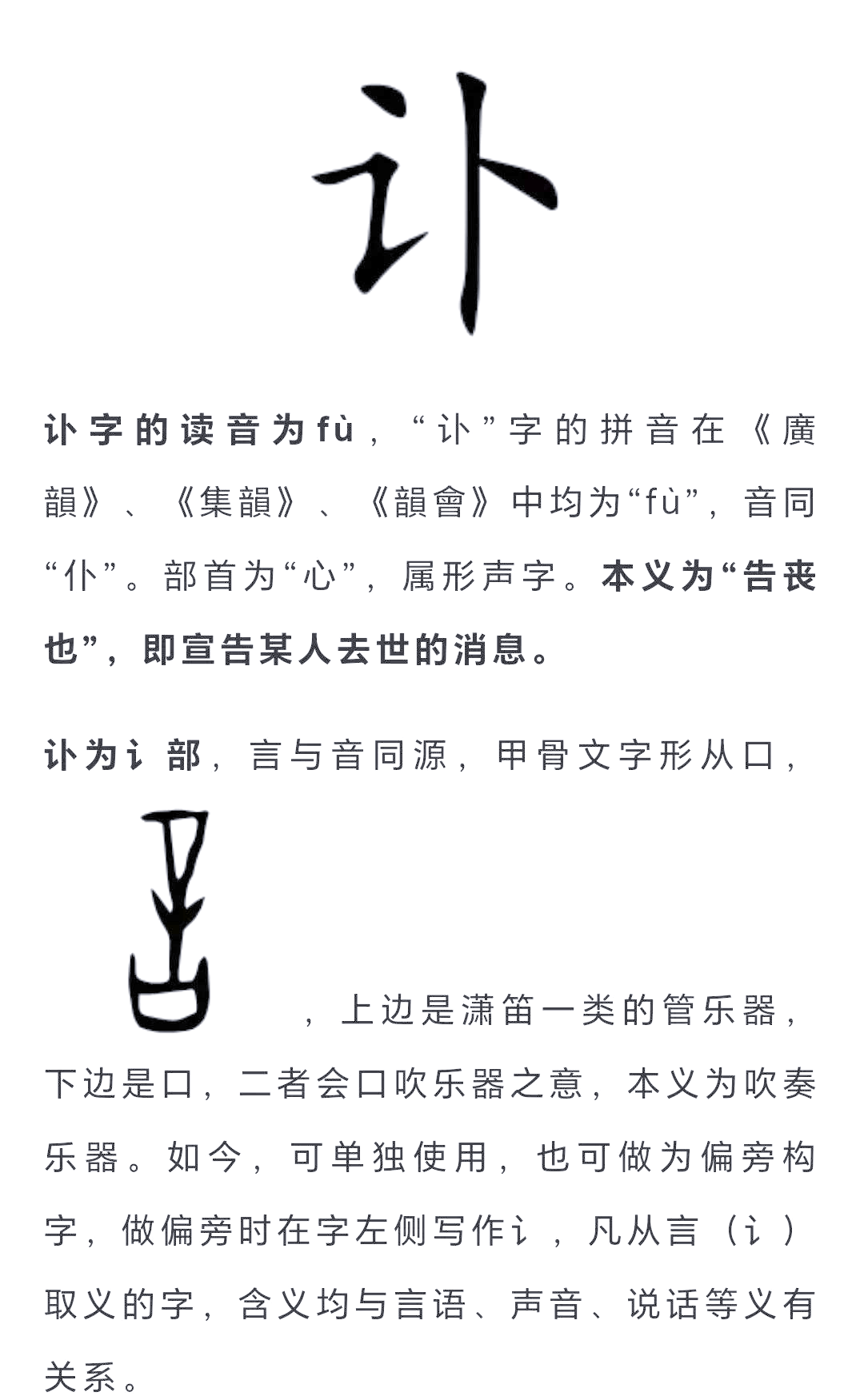 卜姓念什么音(卜姓怎么念一一) 卜姓念什么音(卜姓怎么念一一)