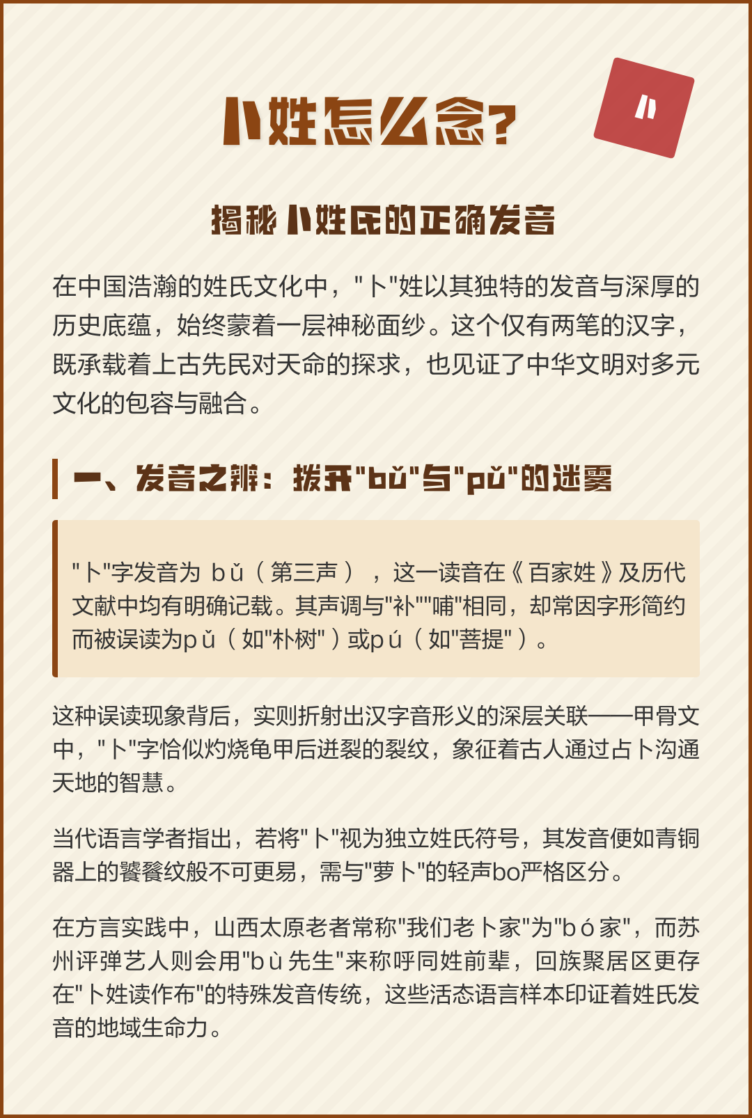 卜卦怎么读出来好听(卜卦怎么念拼音怎么读) 卜卦怎么读出来好听(卜卦怎么念拼音怎么读)