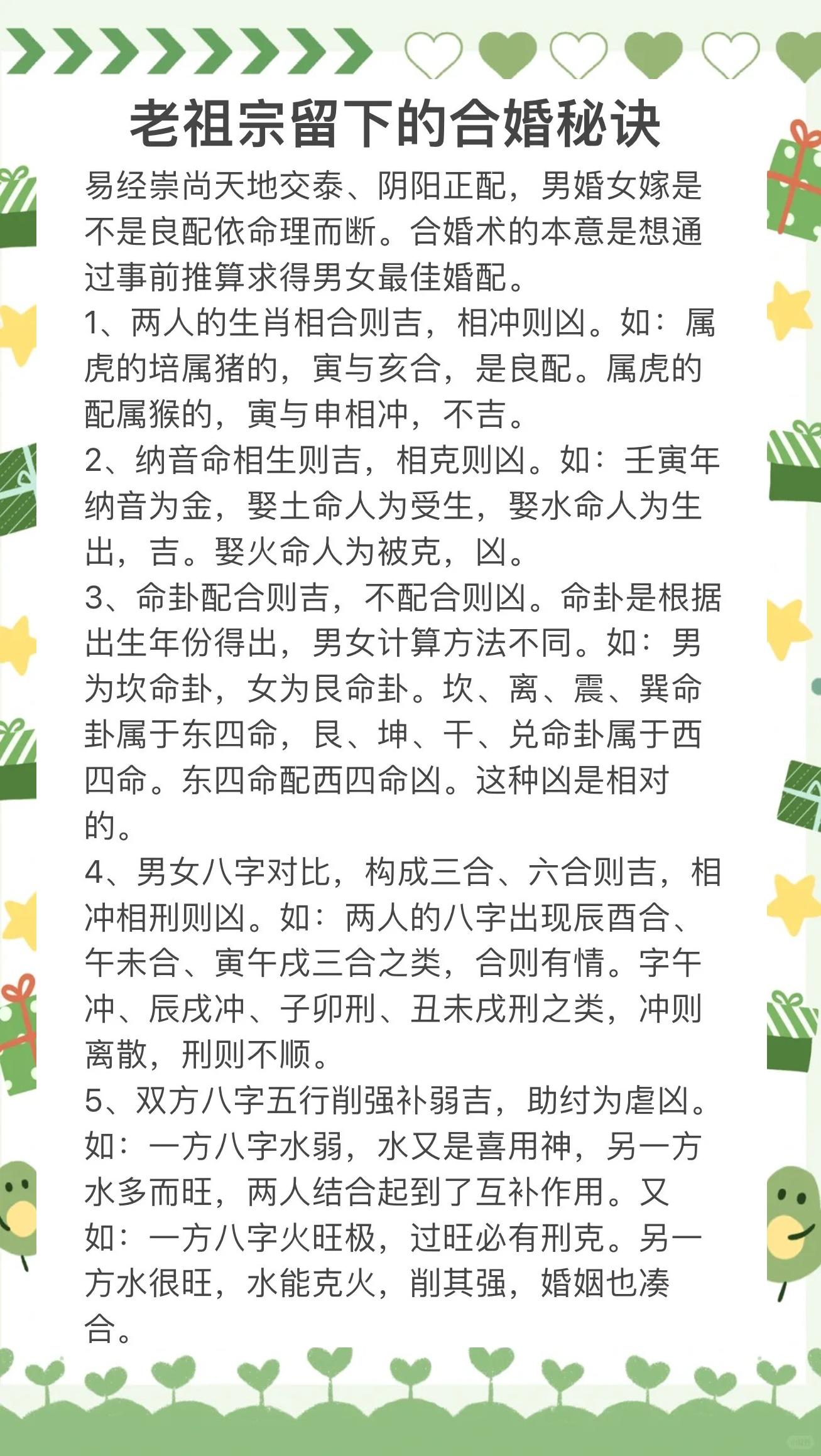 八字合婚表九宫查询(男女合婚生气天医福德)